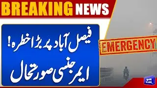 Severe Smog In Faisalabad | High Alert | Air Pollution Reaches Dangerous Levels | Dunya News