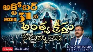The Antichrist Is Coming | 666 | Prophetic sign | End Times | Revelation | October 31 | Nityarsha