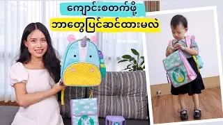 Starting school checklist + Tips (How to prepare your child for school?)