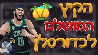 הדרך הכי טובה לנצל את התקופה של הקיץ  - הפגרה