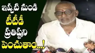 TTD Chairman YV Subba Reddy about Tirumala | TTD Gold Issue | Top Telugu Media