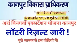 KDA Kanpur Plot Scheme 2025, result uploaded, Arra Bingawan Extension KDA Kanpur E-Lottery Result