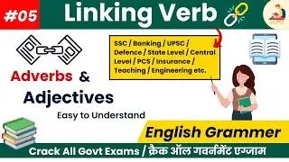 Linking Verb Part-5 | Practical Class | Adverbs and Adjectives | Easy to Understand by Tyariexamki