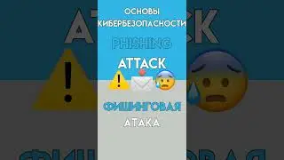 Английский для IT: Кибербезопасность 🛡️ #shorts