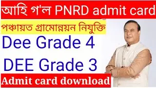 PNRD Dee grade 4 admit card download | PNRD requirement 2022 | Tech New helper