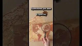 Слушайте сие, все народы | Псалом 48:2&ndash;10