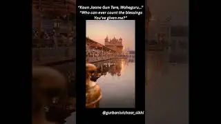 POV: Kaun Jaane Gun Tere 🙏 | Gurbani Quote | Waheguru | Sikh Wisdom | Amrit Vachan