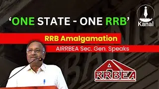 Объединение RRB: генеральный секретарь AIRRBEA рассказал о достигнутом прогрессе | #rrb #bank