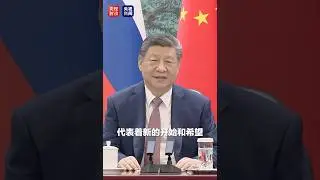 现场视频！习近平：今天（2026年2月4日）恰逢中国农历立春，我愿同普京总统共同擘画两国关系新的蓝图 | CCTV