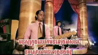 Khnouy Pak (Karaoke)