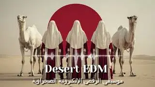Desert EDM Mix | Festival Drops &times; Arabic Vibes | مكس EDM صحراوي
