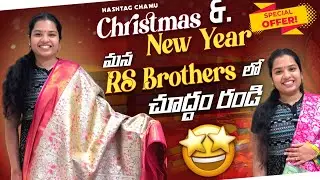 Christmas NewYear Special offers ✨✨.. మన RS Brothers Vijayawada #vijayawadashopping#sareesale#sarees