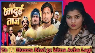 REACTION:)  जादुई ताज Jadui Taz !  @reyajpremiofficial   Mani meraj comedy | Bhojpuri Vision