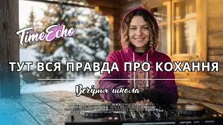 💔Легенда, що болить і сьогодні 🎂|Вечірня Школа &ndash; День народження Наташі #dj #80s #remix #winter