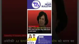 📚 Daily Current Affairs | PIB + The Hindu + BBC | 17 January 2026 | Teachers Achievers
