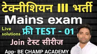 TECHNICIAN 3 TEST -05 ITI ELECTRICIAN THEORY mcq mppgcl pstcl alm assa hssc alm sa wpo jvvnl test