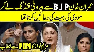 Maryam Nawaz Speech At PDM Protest Outside ECP Office, Islamabad