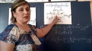 მათემატიკის გაკვეთილი