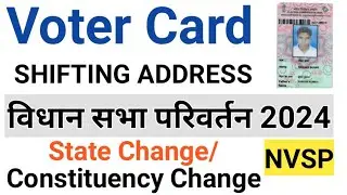 Voter Card Transfer Online 2024 | Voter Card Shifting of Residence | How To Transfer Voter Card 2024