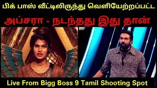 Apsara Eliminated From Bigg Boss 9 Tamil | Apsara CJ Evicted 