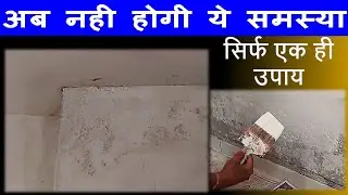 Dr. Fixit Sureseal Review | Waterproof Coating Repair for Dampness | अब नही दिखाई देगी नमी