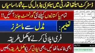 Sanitary Patrol Jobs in Health Department Khanewal 2022|Health department jobs 2022|New job 2022