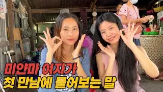 첫 만남에 그런걸 물어봐요? 너무하네요ㅜ