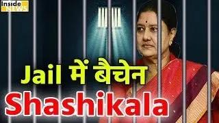 IT Raid - जब Jail में बढ़ गई AIADMK Leader Shashikala की बेचैनी