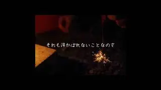 くれーん - 線香花火(demo)