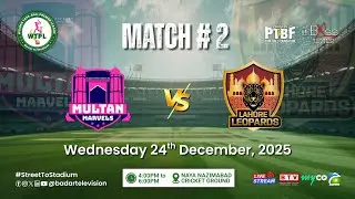 LIVE | Multan Marvels vs Lahore Leopards | Match - 02 | WTPL | 24 December 2025