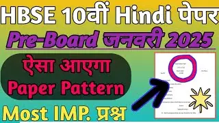 hbse class 10 hindi Pre-Board paper ।।Class 10 hindi paper 2025#hbse #exampaper #class10hindi2025