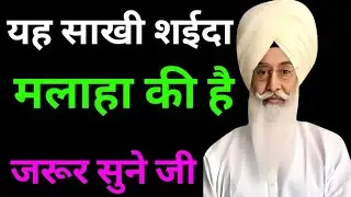 यह साखी शईदा मलाहा की है जरूर सुने जी//Radha Swami non stop sakhi ll 