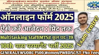 CSIR IIIM MTS Online Form 2025 Kaise Bhare¦How to Fill CSIR IIIM Form 2025¦ #csir IIIM Form Fillup