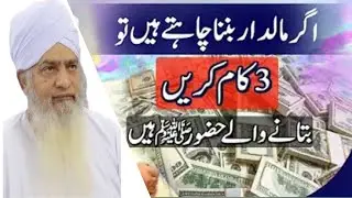 Maaldar Bannay Ke 3 Tariqay Peer Zulfiqar Ahmad Naqshbandi bayan 2026 |