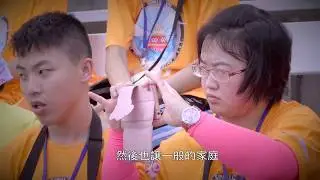 2017年大專院校腦性麻痺夏令營紀錄片15分鐘版本