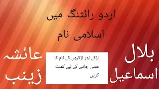 Islamic names in Urdu writing