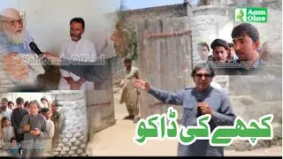 کچے کی ڈاکو  || kachy dakwan || yousafjan