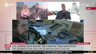 Ο Χρίστος Δήμας ζητά εντός της ημέρας την παραίτηση του Διοικητή της ΥΠΑ για το μπλακ άουτ στο FIR