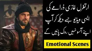 Ertugrul Ghazi | Dirilis Ertugrul Emotional Scene❤