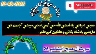 Sari Dunya Pr Allah Ki Badshahi Hai Aur Wo He Jo Badsha Banai Ya Faqeer Banai