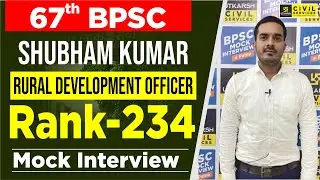 67th BPSC Topper Interview | Shubham kumar | Rank-234 | BPSC Mock Interview | BPSC Utkarsh