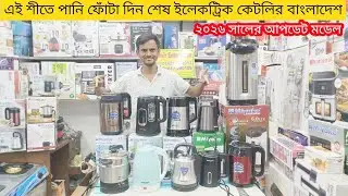 Electric Kettle Price 2026 | Water Heater | Electric Kettle | Price In Bangladesh 2025 @KawsarSto...