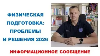 Конференция по физподготовке 2026 / Первая информация