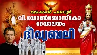 27 januvary 2026 - 07 00AM||  ദിവ്യബലി,   ||  St. Don Bosco Roman Catholic Church,N Paravur