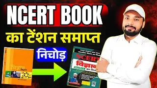 NCERT SCIENCE का निचोड़ || NCERT SCIENCE BOOK CLASS 6-10 || #ncertscience || Er. S K Jha Sir, Patna