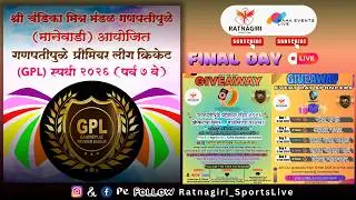 Final Day | Ganpatipule Premier League 2026 | GPL Season 7 | Org By Chandika Mitra Mandal Manewadi