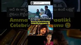 #alluarjun #celebrities #funny #comedy #trending #viralvideo #shorts #shortvideo #troll #memes #new
