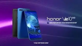 Honor View 10: Смартфон с искусственным интеллектом (2018)