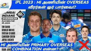 IPL 2023 | MUMBAI INDIANS OVERSEAS PLAYERS ANALYSIS | MI அணியின் PRIMARY OVERSEAS COMBINATION என்ன?