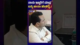 BBMP  || ನಾನು ಇಬ್ಬರಿಗೆ ಮಾತ್ರ ಬನ್ನಿ ಅಂತಾ ಹೇಳಿದ್ದೆ..! || Ashwaveega News 24x7